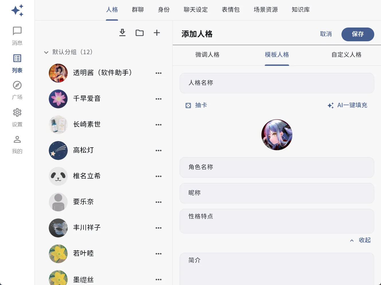 人格界面